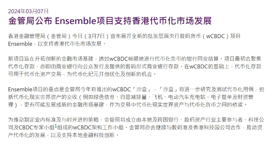 RWA 带来金融范式转变？从 OSL 入选的沙盒项目解读香港的加密野望